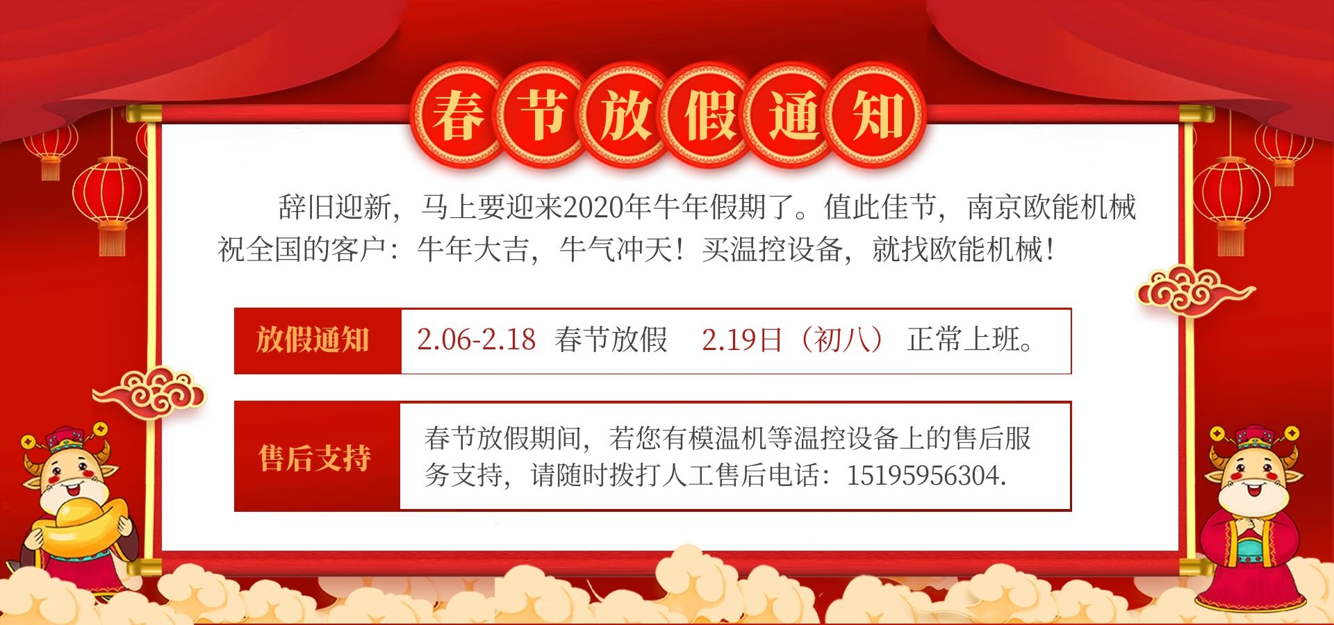 william英国中文官网电导热油炉春节放假通知